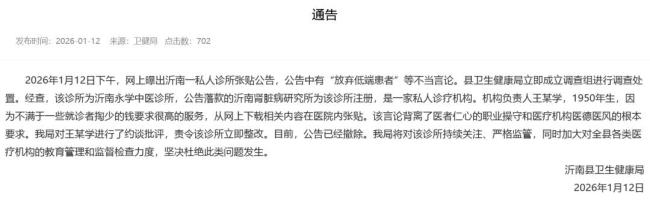 “放弃低端患者”？医德不端，何谈救人！