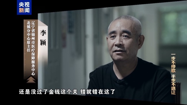 清理“围猎”污染源!年度反腐大片播出第三集