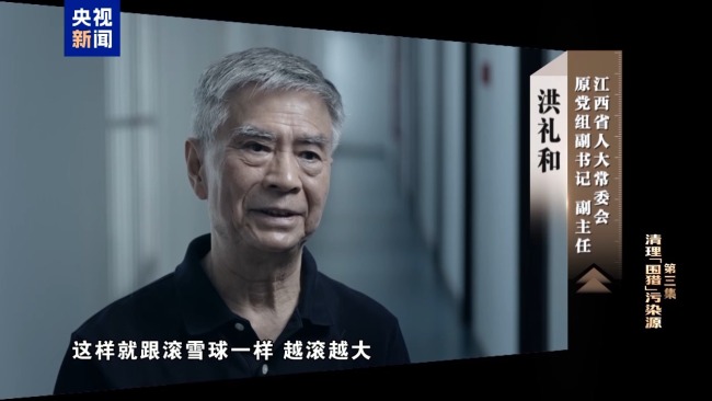 清理“围猎”污染源!年度反腐大片播出第三集