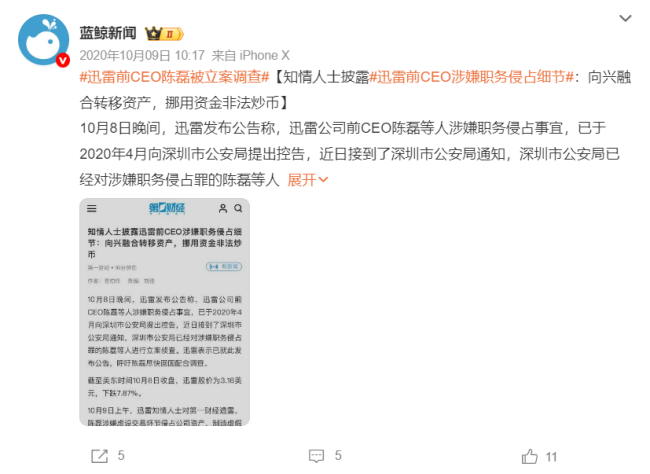 迅雷重启5年前诉讼 追索2亿利益纠纷