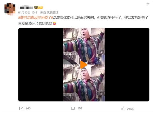 QQ辟谣沈腾QQ空间被盗：是腾哥来时路 网友热议早期相片