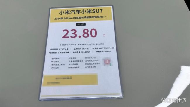 小米SU7出新款 旧款二手车会否崩盘 实际行情未如网传夸张
