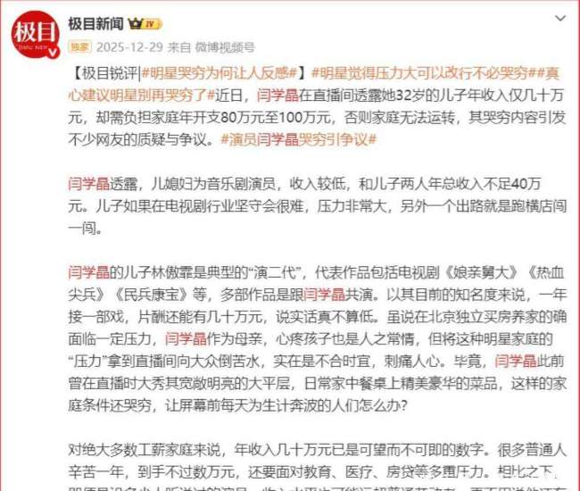 东谈主民网评闫学晶事件 明星言论激励公众反感