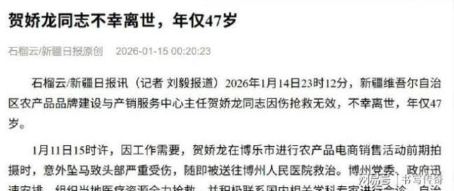 贺娇龙遗体回到昭苏 抢救过程披露 英年早逝令人痛惜