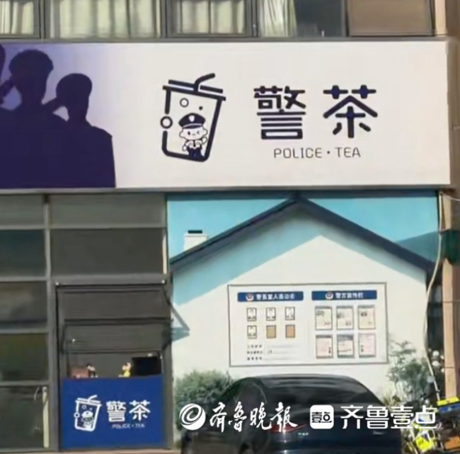 常州一警务室里开“警茶”店