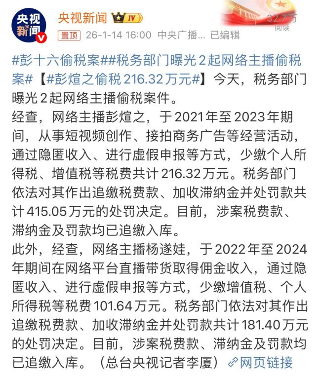 彭十六个东说念主账户累计收款905万