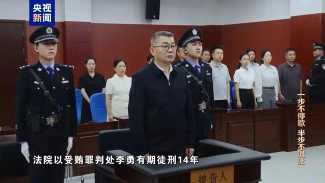 李勇相称惊惧曾思烧掉领受部分现款 境外赃款全追缴