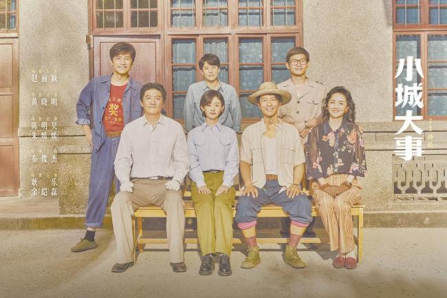 小城大事导演：让人物和故事有股劲儿 打造真实与情感共鸣