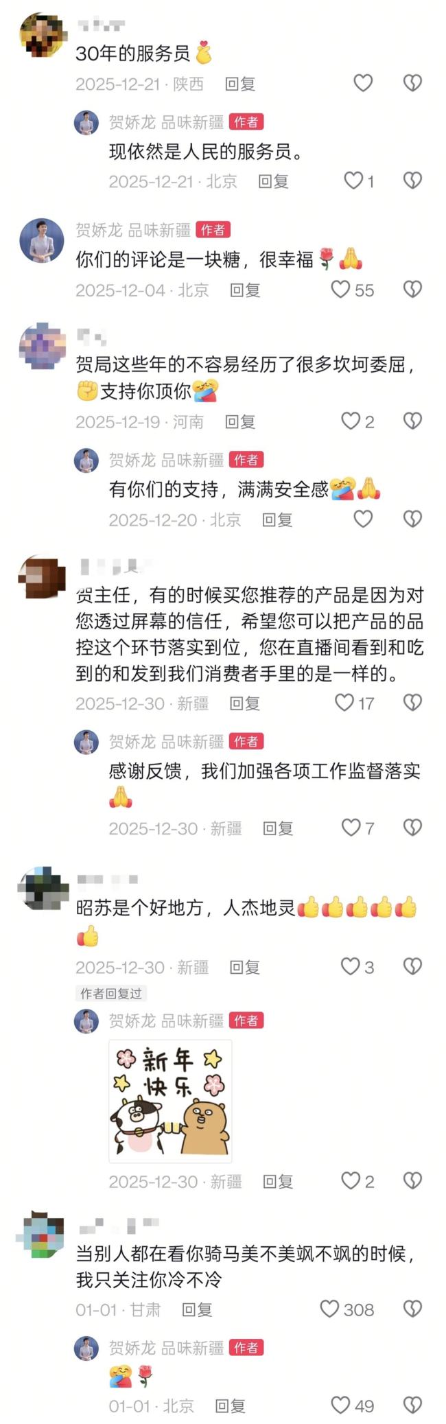 贺娇龙曾回应网友过几年就退休 意外坠马不幸离世