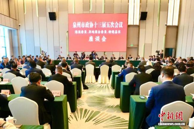 港澳台侨人士建言献策参与泉州建设