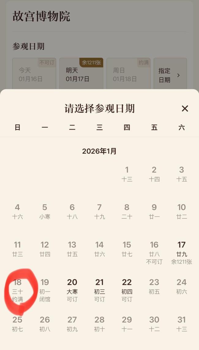 北京周末有雪 周日故宫已约满