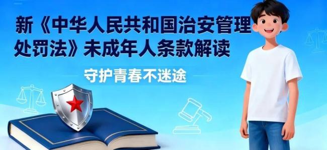 新规施行后已有多名未成年人被拘 年龄不再是护身符