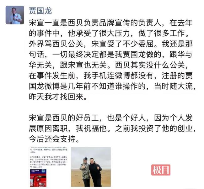 西贝公关副总裁回应离职 感恩与祝福