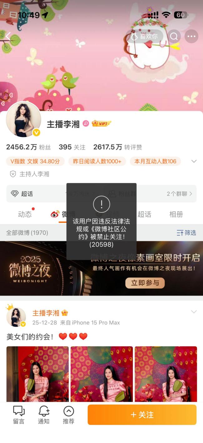 李湘多平台账号被破损珍视 酬酢账号受限激发烧议