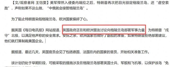 白宫回应多国向格陵兰岛派兵 全球政治风暴中心