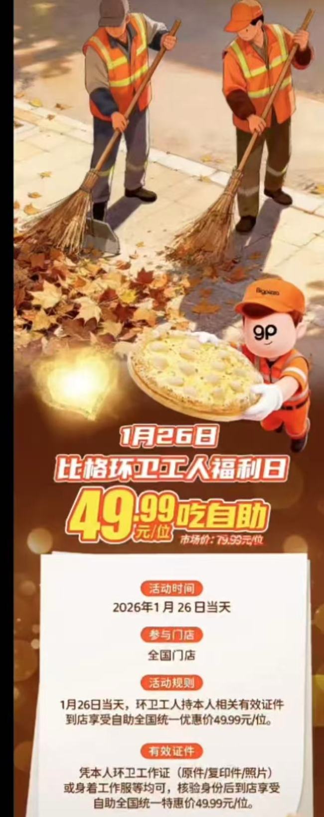 环卫工称49元自助贵过一日三餐 定价合理性引争议