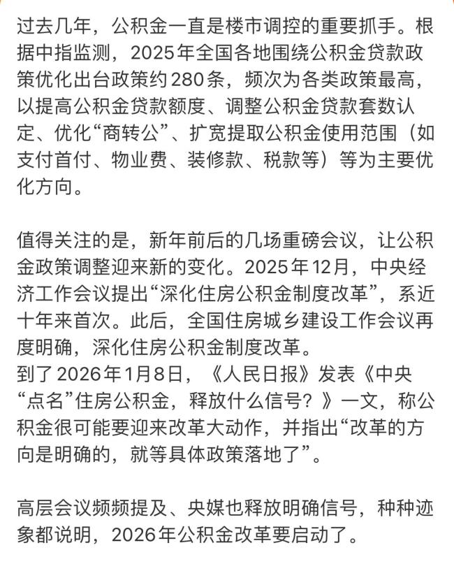 人民日报谈公积金改革 盘活沉淀资金