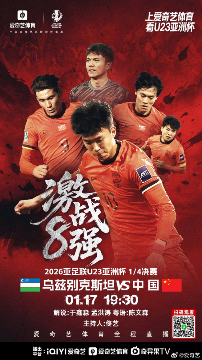 U23亚洲杯中国vs乌兹别克斯坦