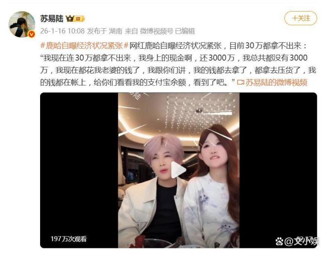 鹿哈曾自曝带货7个月赚3500万 从炫富到哭穷的回转