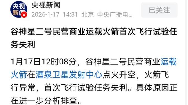 一天2次发射失利有什么影响吗 罕见“双失利”事件引发关注