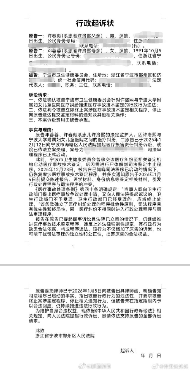 小洛熙医疗纠纷案明日开庭 家属央求医疗事故轻易