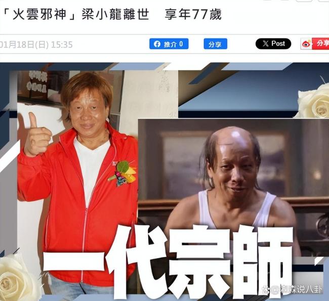 梁小龙去世前一天曾现身吃火锅 精神状况不错突传死讯