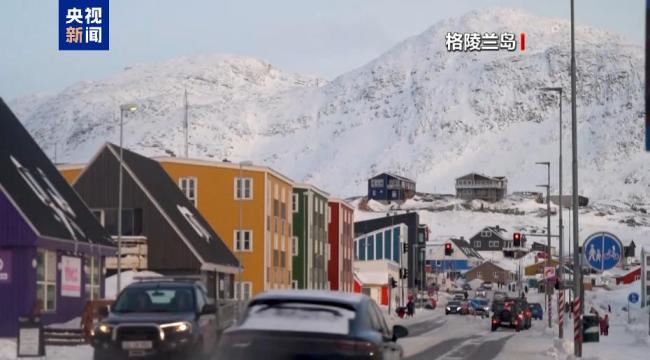 美因格陵兰岛问题对欧洲8国加征关税 多国强硬回应