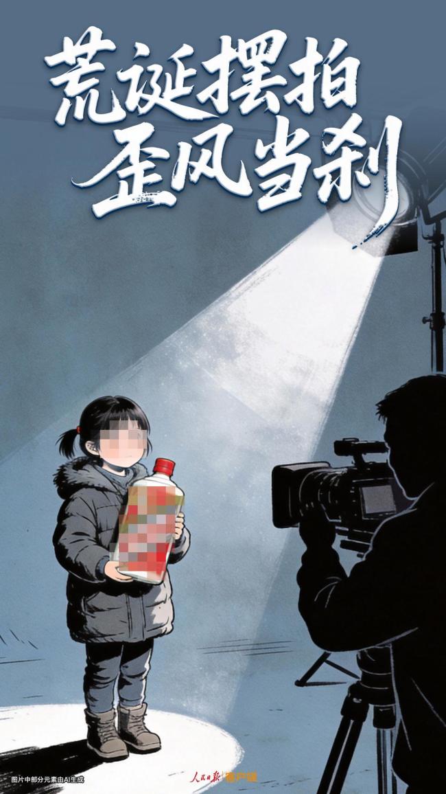 周某摆拍女儿50元换名酒被行政处罚