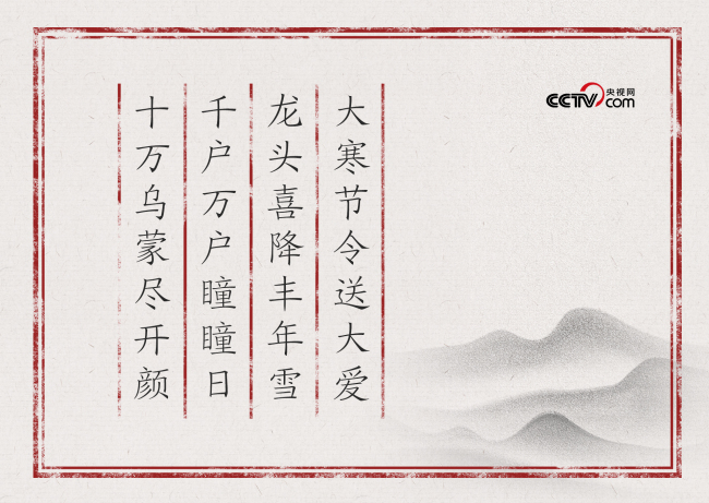 东谈主民魁首｜大寒节令送大爱