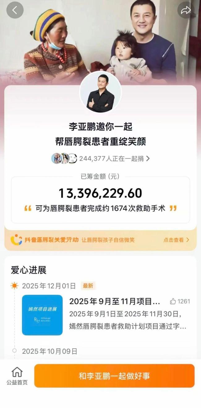 “给李亚鹏捐款”突然火了!网友纷纷伸出援手