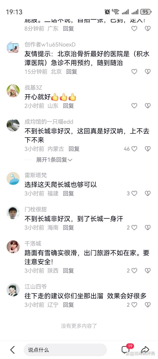 游客爬长城遇降雪互相搀扶 温情一幕成风景