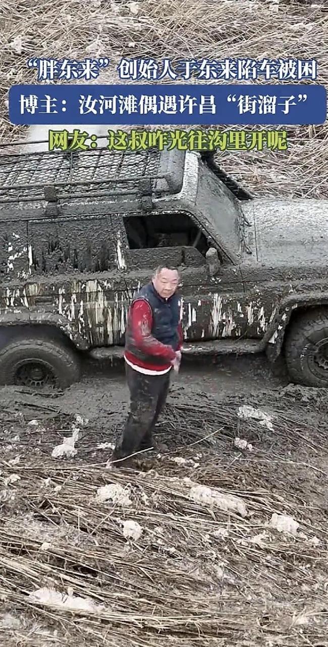 于东来越野上秒计上心来下秒掉沟里！