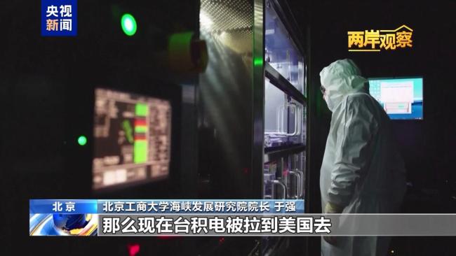 王炳忠：台美“贸易协议”是跪美卖台 台湾半导体被掏空