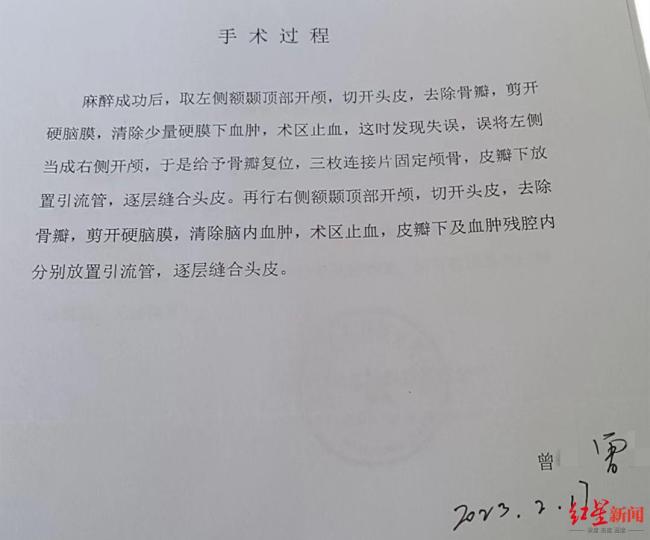 患者右脑出血被开左脑 卫健委回应 手术失误引争议
