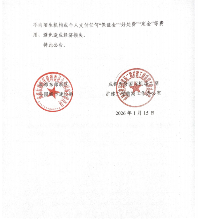 成都天府機(jī)場(chǎng)二期工程正在招工？假的！