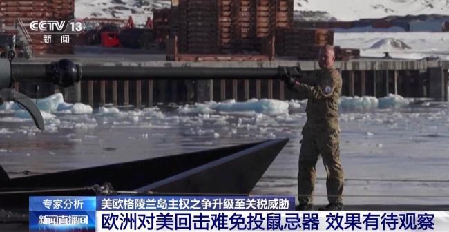 美欧“夺岛”争端升级