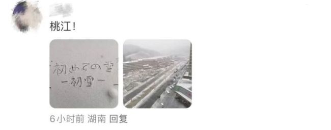 2026年益阳的第一场雪如期而至 网友分享下雪实拍 