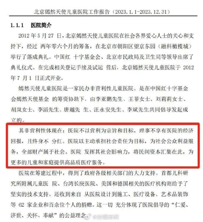嫣然基金已获31万人捐超1900万 善款用途受限引发关注