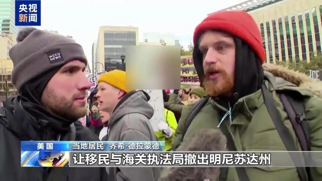 美明州超百名示威者寒风中抗议 移民议题引发冲突