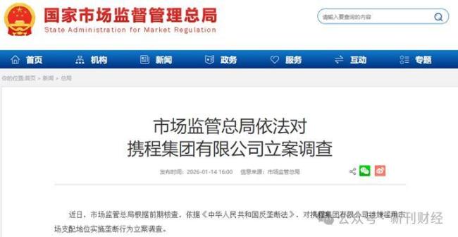 携程何以走到今天 反垄断调查下的反思