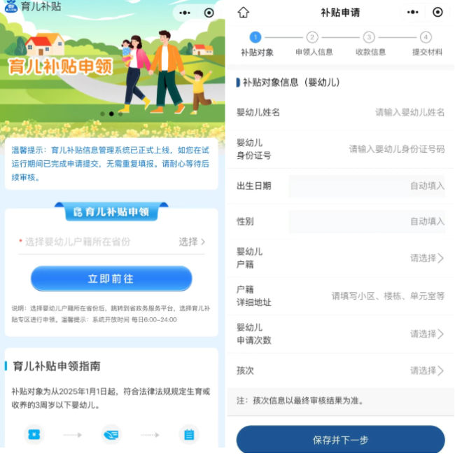 这些育儿补贴诈骗套路要警惕 谨防新型诈骗侵害