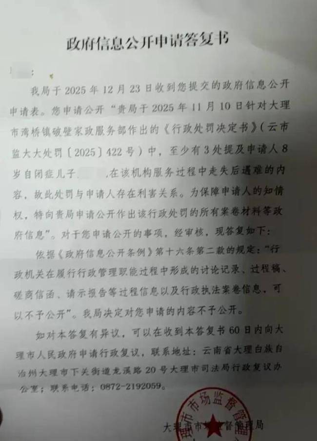 遇难男童家属将申请复议公开案卷 寻求真相未果