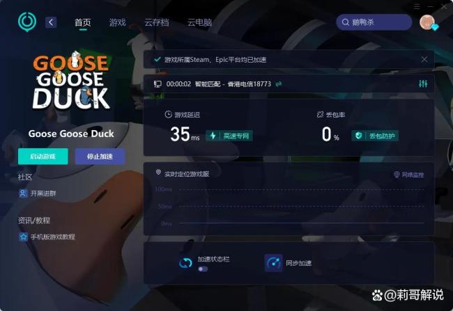 鹅鸭杀崩了 服务器不堪重负