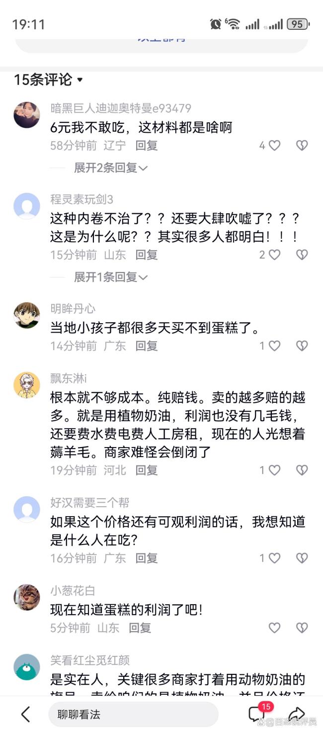 10元4寸蛋糕店日营业额能达千元 订单暴增引热议