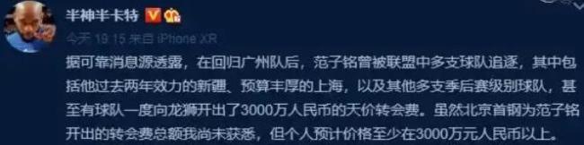 你可是北京顶薪球员！范子铭4中0得0分3犯 多次在场隐身遭球迷热议 表现低迷引争议