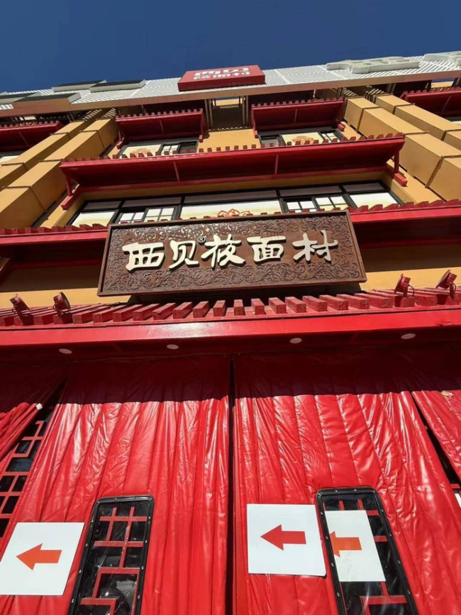 西贝5亿亏空百店关停 贾国龙硬刚罗永浩失败