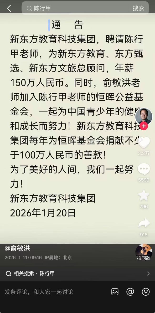 俞敏洪聘陈行甲为新东方总顾问 年薪150万引发热议