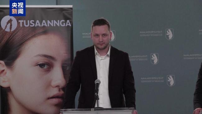 丹麦谈美持续觊觎格陵兰岛 主权不容谈判