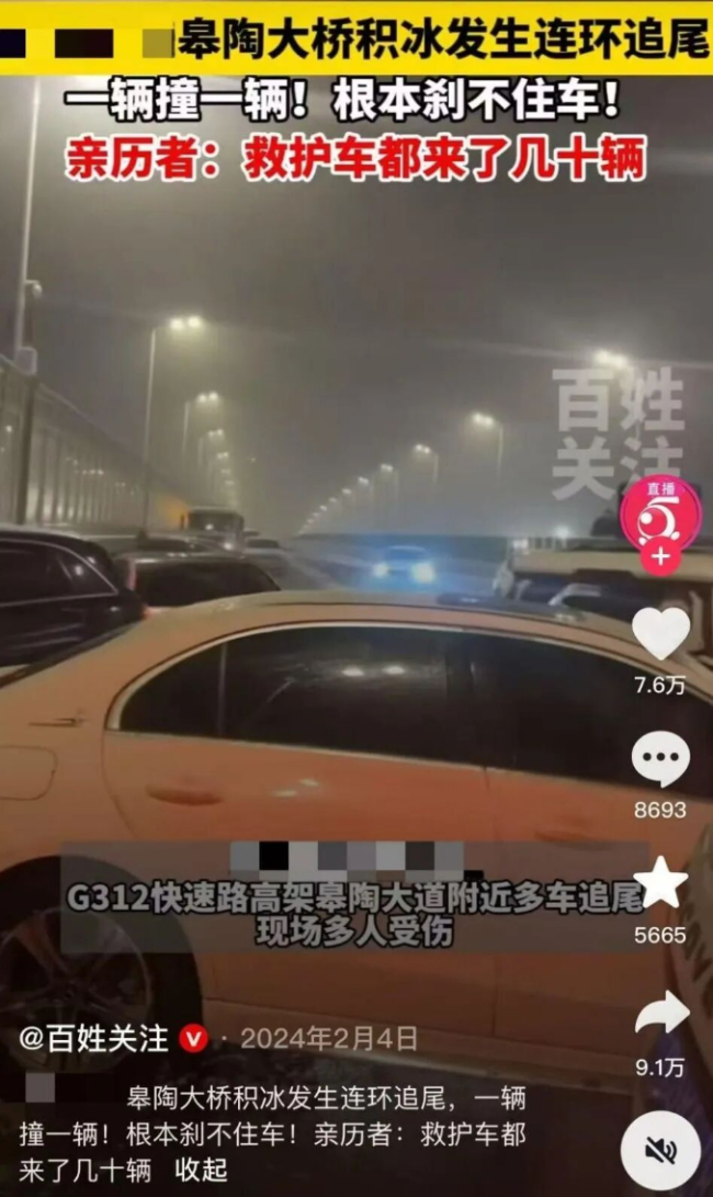 青島高架路發(fā)生多車追尾事故？當(dāng)?shù)鼗貞?yīng)
