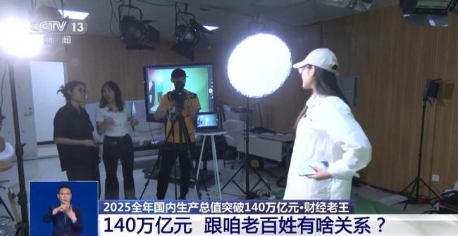 这140万亿元与你有关 经济大船稳了，民生保障更牢了